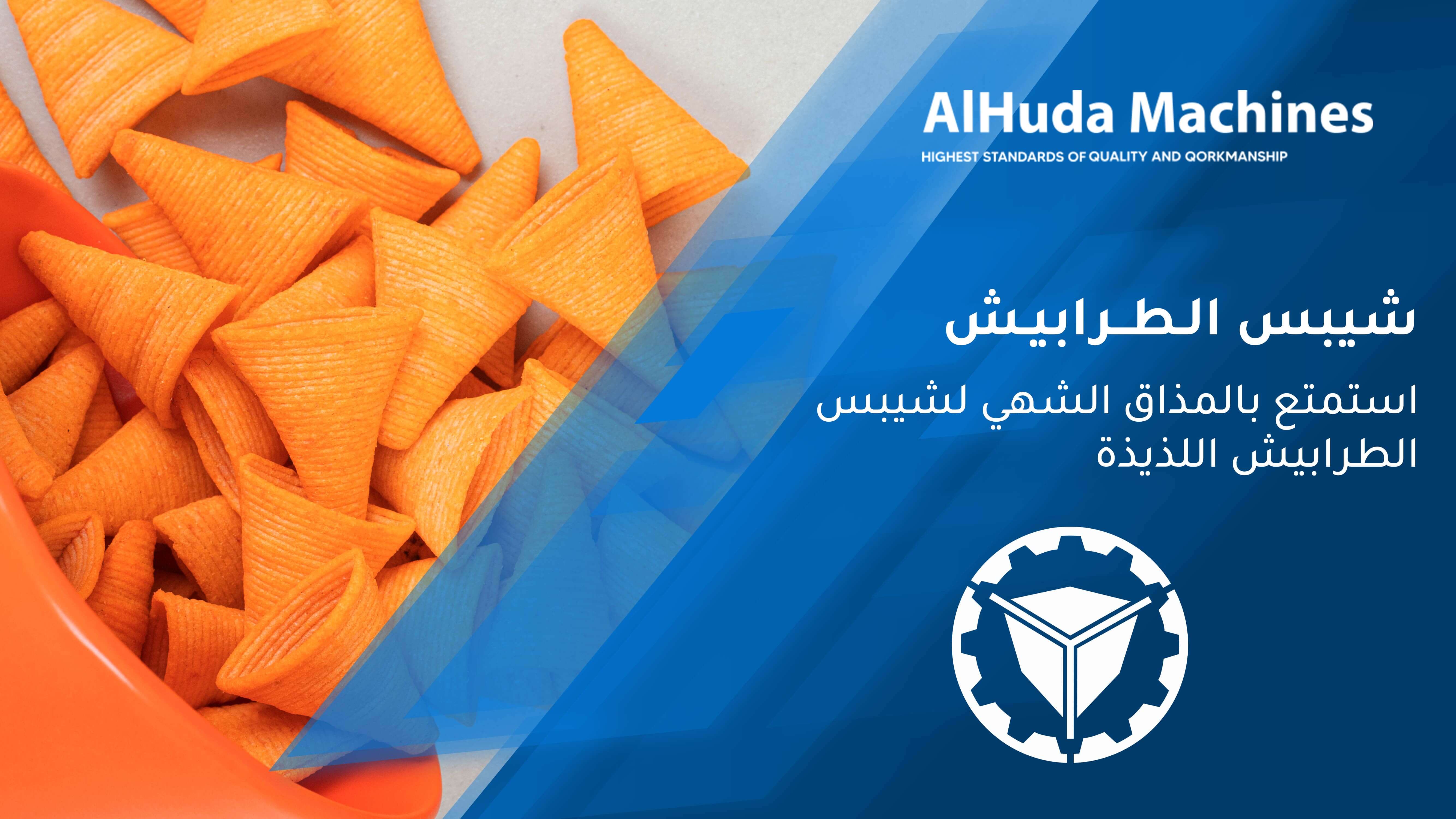 Savourez le délicieux goût des délicieuses chips Tarabaesh